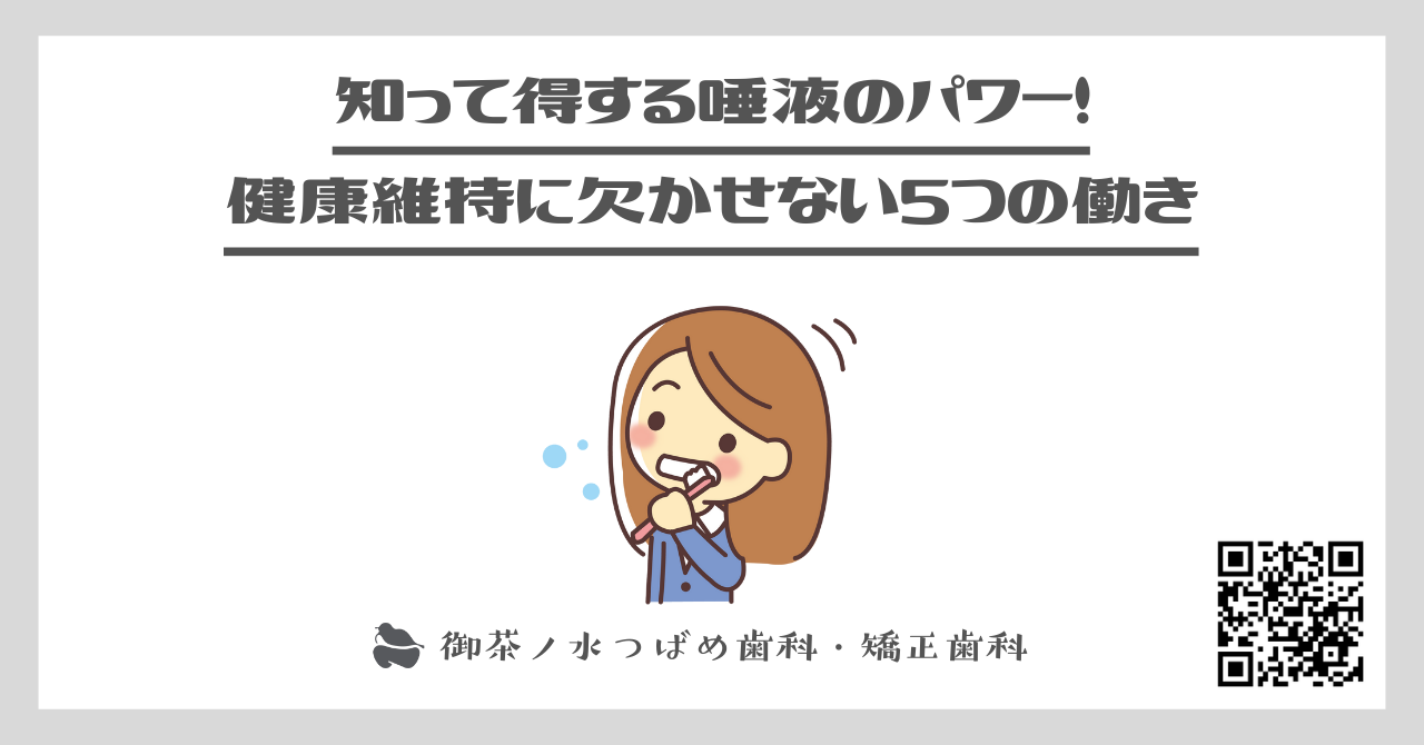 知って得する唾液のパワー！健康維持に欠かせない５つの働き