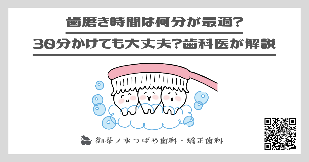 歯磨き時間は何分が最適？30分かけても大丈夫？歯科医が解説