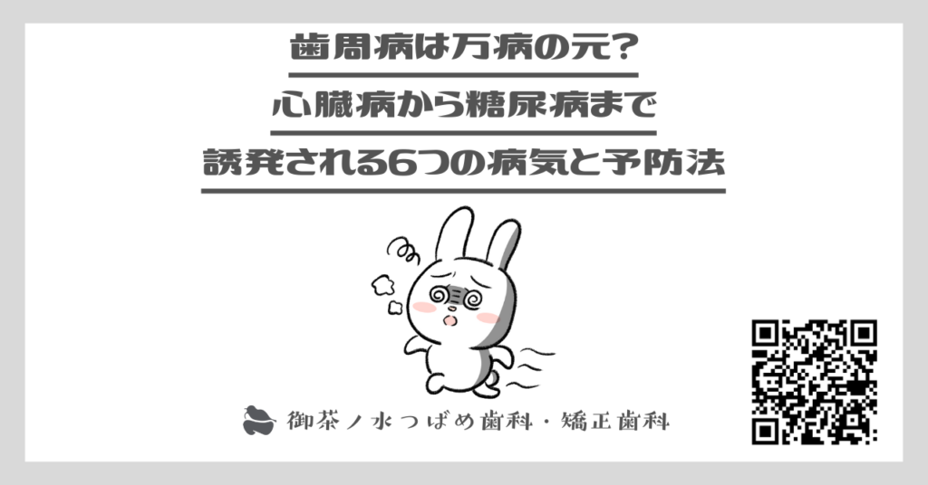 歯周病は万病の元？心臓病から糖尿病まで、誘発される6つの病気と予防法